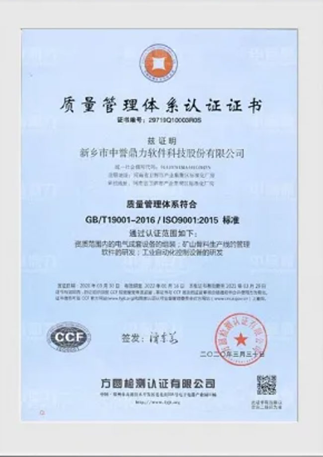 質(zhì)量管理體系認證證書