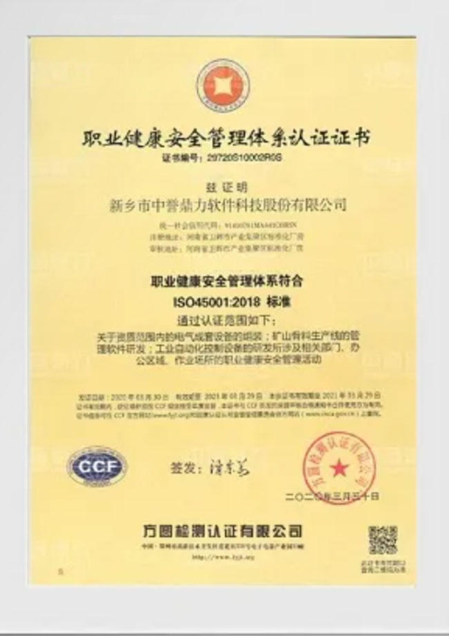 職業(yè)健康安全管理體系認證