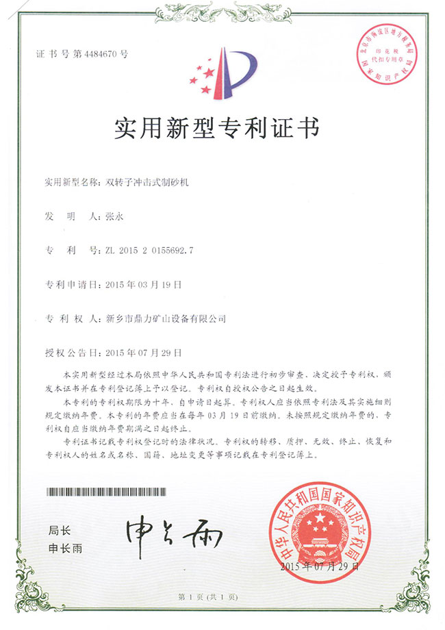 實用新型專利證書