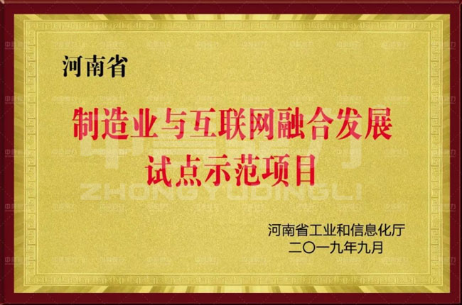 制造業與互聯網融合發展試點